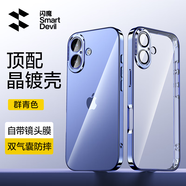 閃魔【自帶鏡頭膜】適用蘋果16promax手機殼iPhone保護套 鏡頭全包超薄透明防摔硅膠氣囊電鍍男女款 16【群青色】自帶鏡頭膜