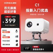 康佳（KONKA）智能云臺投影儀家用宿舍臥室專用投影迷你便攜投影機手機投屏器投影到墻上高清帶幕布智能家庭影院 【C1投影入門旗艦】電子一鍵對焦-可投屏享大屏