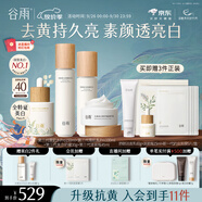 谷雨雪肌水乳精華霜套裝 美白提亮補水保濕化妝品生日禮物