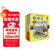 環(huán)球?qū)氂?5-28新西蘭+意大利1+意大利2+菲律賓我的第一本歷史知識(shí)漫畫書兒童科普百科漫畫書正版6-14歲少年兒童科普大百科  