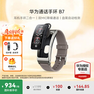 華為（HUAWEI）通話手環(huán) B7【咨詢享優(yōu)惠】運動智能藍牙耳機二合一防水心率睡眠血氧監(jiān)測掃碼計步男女士朋友禮物 蒼穹灰【皮表帶+貼膜+十選一禮包】