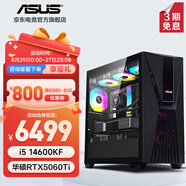 華碩 i5 12400F/14600KF/RTX5060/5060Ti顯卡電競(jìng)游戲直播臺(tái)式電腦主機(jī)專項(xiàng)補(bǔ)貼全套組裝diy整機(jī)WJ11C i5 14600KF/RTX5060Ti丨規(guī)格八 華碩品質(zhì) 堅(jiān)若