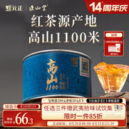 元正山 元正紅茶高山1100武夷山正山小葉種特級50g罐裝 野茶正山堂旗下