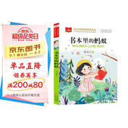 書(shū)本里的螞蟻 彩圖注音版兒童文學(xué) 一二年級(jí)課外書(shū) 小學(xué)語(yǔ)文課外閱讀經(jīng)典叢書(shū) 大語(yǔ)文系列