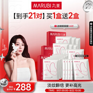 丸美蝴蝶眼膜2.0 多重勝肽緊致淡紋眼膜貼7對 滋養(yǎng)抗皺抗氧提亮 禮物 