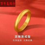 百年老鳯祥深圳水貝黃金平安無(wú)事戒指金包銀古法素圈指環(huán)男女士情 平安無(wú)事圓肚戒指0.8克5D硬金+ 13號