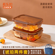 希樂扣Cilock耐熱玻璃保鮮盒微波爐飯盒上班族學(xué)生帶飯便當(dāng)餐盒琥珀中長兩件套