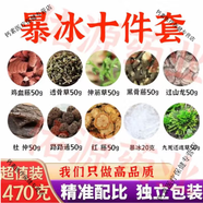 北京同仁堂暴冰五件套六件套七件套十件套十三件套中黑骨藤透骨 草三角楓薄荷冰雞血藤老人泡酒料(外用) 暴冰十件套[1套]泡8斤白酒(外用)