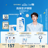適樂(lè )膚（CeraVe）【張凌赫同款】乳霜修護CP(C乳236ml+C霜85g)保濕滋潤套裝七夕