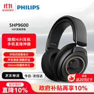 飛利浦（PHILIPS）頭戴式有線耳機(jī)Hifi監(jiān)聽級(jí)音樂游戲雙11雙十一電腦蘋果華為小米安卓手機(jī)直推shp9500升級(jí)shp9600