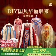 童雀兒童女孩國風漢服古裝diy設計6-14歲玩具生日禮物手工制作過家家 新品-盛世霓裳【高級國風系列】