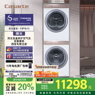 卡薩帝（Casarte）攬光套裝W5 懶人洗衣機(jī)直驅(qū)滾筒雙擎熱泵烘干機(jī)家用洗烘套裝 10W5+10FW5 家電補(bǔ)貼國家補(bǔ)貼20%