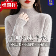 恒源祥2025新款純羊絨衫女秋冬半高領(lǐng)毛衣加厚寬松羊毛打底針織衫 官方旗艦奶酪駝【版】 M 95-110斤