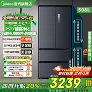 美的508升/506升冰箱雙系統雙循環(huán)不串味法式多門(mén)對開(kāi)四門(mén)變頻一級能效無(wú)霜家用532電冰箱政府補貼20% 【雙系統雙蒸發(fā)器】508凈味PST+除菌-莫蘭灰