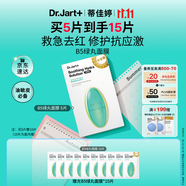 蒂佳婷（Dr.Jart）經(jīng)典維穩(wěn)B5綠丸面膜15片敏感肌補(bǔ)水修護(hù)泛紅