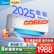 美的（Midea）空調(diào)大1.5匹 國家 新一級能效 風(fēng)酷2代 酷省電2025款 冷暖變頻 節(jié)能省電  掛機壁掛式 以舊換新 大1.5匹 一級能效 酷省電【省電更省心】