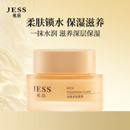 Jess玫瑰多肽面霜補鎖水保濕膠原蛋白溫和不刺激奶油質(zhì)地男女 玫瑰多肽面霜50g*2瓶 50g