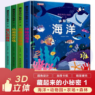 套裝4冊 藏起來(lái)的小秘密第一輯：有趣的動(dòng)物園+熱鬧的農場(chǎng)+神秘的海洋+奇幻的森林 兒童幼兒科普書(shū)3-6歲兒童3D立體書(shū)翻翻書(shū)撕不爛兒童洞洞書(shū)幼兒科普早教啟蒙益智玩具書(shū)大百科全書(shū) 十萬(wàn)個(gè)為什么