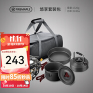 火楓（FIRE-MAPLE）悠享戶(hù)外露營(yíng)套裝包204套鍋圍爐煮茶燒水壺 爐具野炊鍋具2-3人