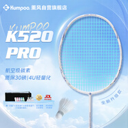 薰風（KUMPOO）羽毛球拍全碳素超輕初學者K520升級款熏風K520 PRO 白/藍 冰藍線