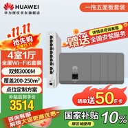華為全屋wifi6套裝 無線ap面板3000M千兆1拖5全屋路由器ac+ap大戶型組網(wǎng) AP162E灰色*5+10口網(wǎng)關(guān)一體機(jī)