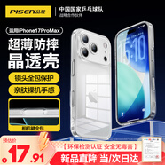 品勝【相機按鍵全包保護】適用蘋(píng)果17ProMax手機殼iPhone17ProMax保護套氣囊防摔晶透耐磨簡(jiǎn)約保護殼