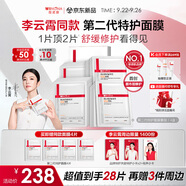 薇諾娜【李云霄同款】第二代特護(hù)面膜24片套裝舒緩修護(hù)補(bǔ)水面部護(hù)膚品