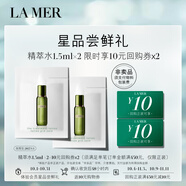 海藍(lán)之謎（LA MER）精萃水1.5ml*2【星品體驗(yàn)禮】（會(huì)員專享）效期至27/04