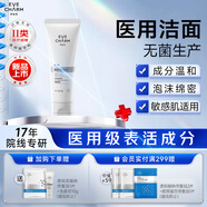 伊膚泉醫用護理膏體敷料PM-I型 醫用械字號潔面洗面奶100g