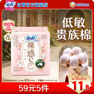 蘇菲裸感S貴族棉純棉日用衛(wèi)生巾25cm12片 透氣親膚低敏姨媽巾京東自營