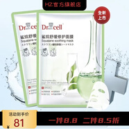 細胞博士【官方】細胞博士Drcell細胞博士水質(zhì)修護精華深層補水提拉緊致 鯊?fù)槭婢徯拮o面膜5片