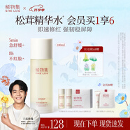 稀物集松茸菌菇精華水100ml舒緩修護爽膚水補水護膚品生日禮物
