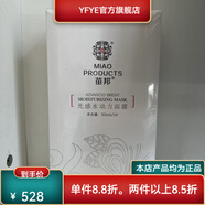 苗醫生【官方】表層補水原液肌底鎖水原液草本精粹保濕乳老款產(chǎn)品 水動(dòng)力面膜1盒5片