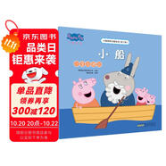 小船分享與謙讓小豬佩奇主題繪本第三輯 幼兒園大中小班學前班好習慣好行為寶寶睡前故事書親子早教益智啟蒙家庭教育智慧培養(yǎng)繪本讀物