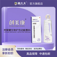 萌大夫創(chuàng  )美康殼聚糖生物護傷功能敷料噴霧擦傷切割傷創(chuàng  )傷護理25ml 【1瓶 25ml/瓶】