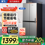 新飛冰箱家用十字對開(kāi)四開(kāi)門(mén)冰箱60cm超薄平嵌入大容量節能省電冰箱自動(dòng)除霜出租廚房首選以舊換新補貼 銀色382升自動(dòng)除霜款
