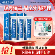 云南白藥牙膏經(jīng)典系列套裝 清新口氣護齦改善牙齦問題留蘭香型180*3家庭裝