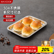 美廚（maxcook）304不銹鋼盤子方盤 加深方盤長(zhǎng)方形餐盤 燒烤托盤 27cm MCFT6531