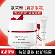歐萊雅（LOREAL）眼霜抗皺緊致復顏視黃醇提拉緊致眼袋補水保濕化妝品禮物女送媽媽 復顏抗皺眼霜15ml+7.5ml
