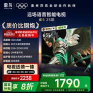 TCL雷鳥 【固定掛架送裝一體】雀5 25款 一級能效 65英寸144Hz高刷 遠(yuǎn)場語音 智能平板電視機(jī)65F295C