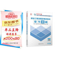 一級建造師2025建設工程法規及相關(guān)知識章節刷題 中國建筑工業(yè)出版社