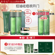 善草紀(jì)控油水乳套裝 三代茶樹控油祛痘 油痘肌防曬洗面奶潔面百億補(bǔ)貼禮 11.11提前購(gòu)4三代茶樹+套裝