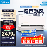 美的（Midea）空調 大1匹 巨瀑風(fēng) 新一級能效 變頻冷暖 省電節能空調 壁掛式掛機KFR-26GW/CQ2-1