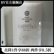 苗醫(yī)生【官方店】表層補水原液肌底鎖水原液草本精粹保濕乳 水動力面膜1盒5片