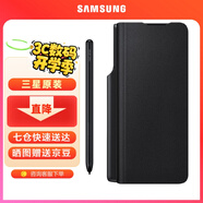 三星（SAMSUNG）Galaxy Z Fold3 5G原裝手機殼w22折疊保護殼附S Pen手寫(xiě)筆 黑色【附S Pen】