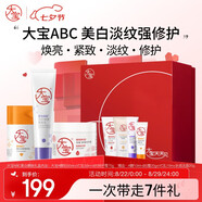大寶維C美白乳50ml+A醇淡紋60ml+B5霜70g乳液面霜護膚禮盒七夕禮物