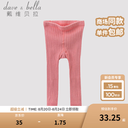 戴維貝拉（DAVE＆BELLA）秋冬男女童寶寶純色薄款打底褲兒童針織毛線褲 深粉 100 cm(4T(建議身高90-100cm))
