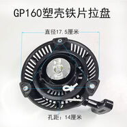 語(yǔ)森憶汽油機(jī) 發(fā)電機(jī) 配件全套 拉盤(pán)  168F 188F gx160 gx390手拉 GP160塑殼鐵片拉盤(pán)