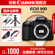 佳能90d 中端單反相機 4K高清視頻拍攝 家用旅游踏青攝影單反數碼相機 佳能90D機身拆【不含鏡頭無(wú)法拍照】 官方標配【不含內存卡相機包等必要配件 推薦選套餐】