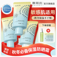 雅麗潔美白防曬乳40ml*3支裝 面部防曬霜隔離淡斑二合一高倍軍訓(xùn)戶外